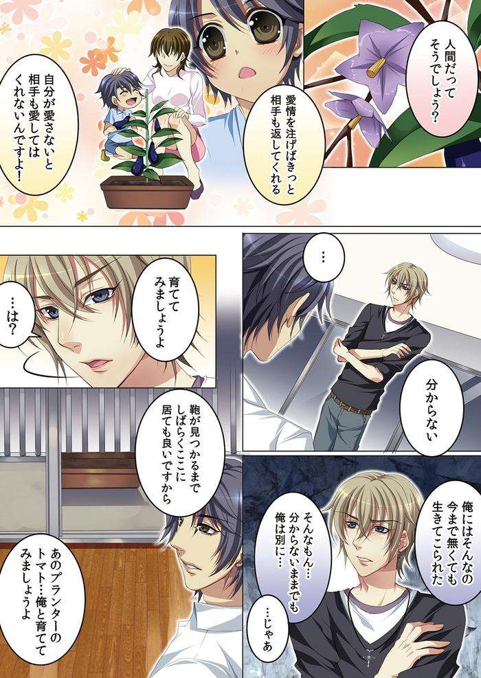 Celeb-Kai-Hajimemashita-Tomato-Kareshi-No-Tsukurikata-By-Kairi-Jp page 27