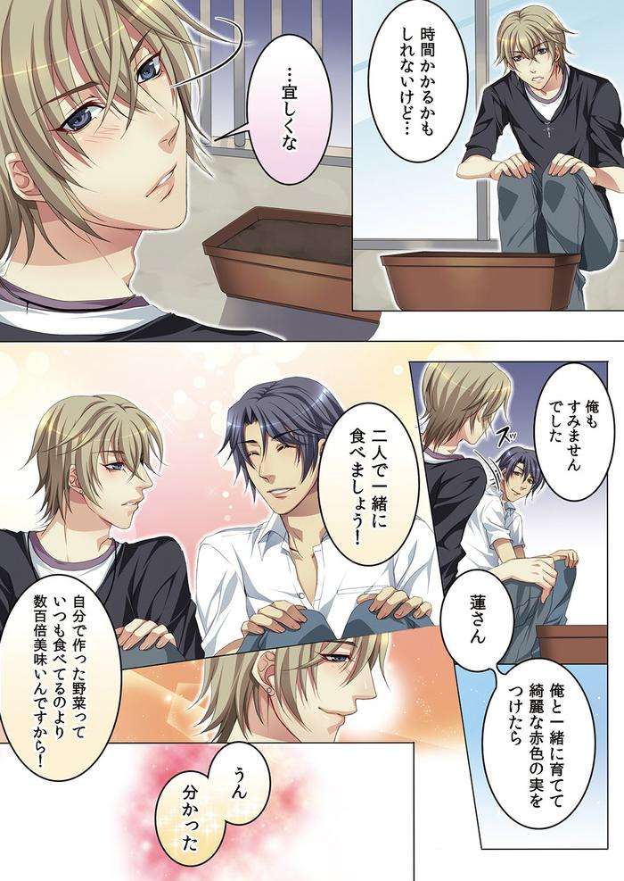Celeb-Kai-Hajimemashita-Tomato-Kareshi-No-Tsukurikata-By-Kairi-Jp page 29