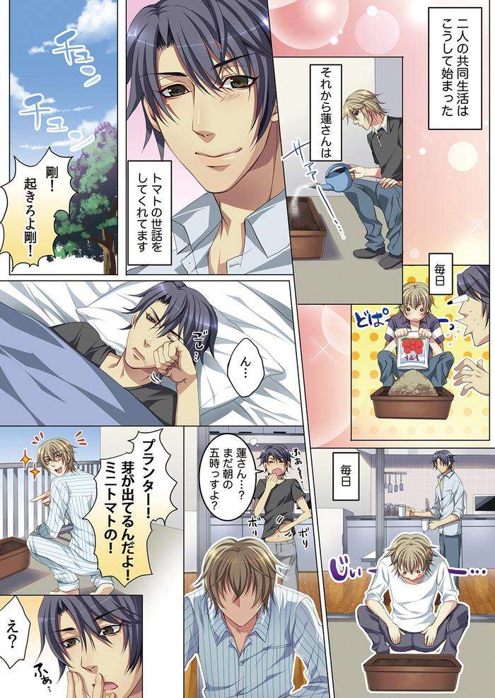 Celeb-Kai-Hajimemashita-Tomato-Kareshi-No-Tsukurikata-By-Kairi-Jp page 30