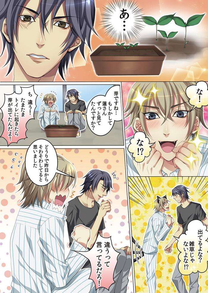Celeb-Kai-Hajimemashita-Tomato-Kareshi-No-Tsukurikata-By-Kairi-Jp page 31