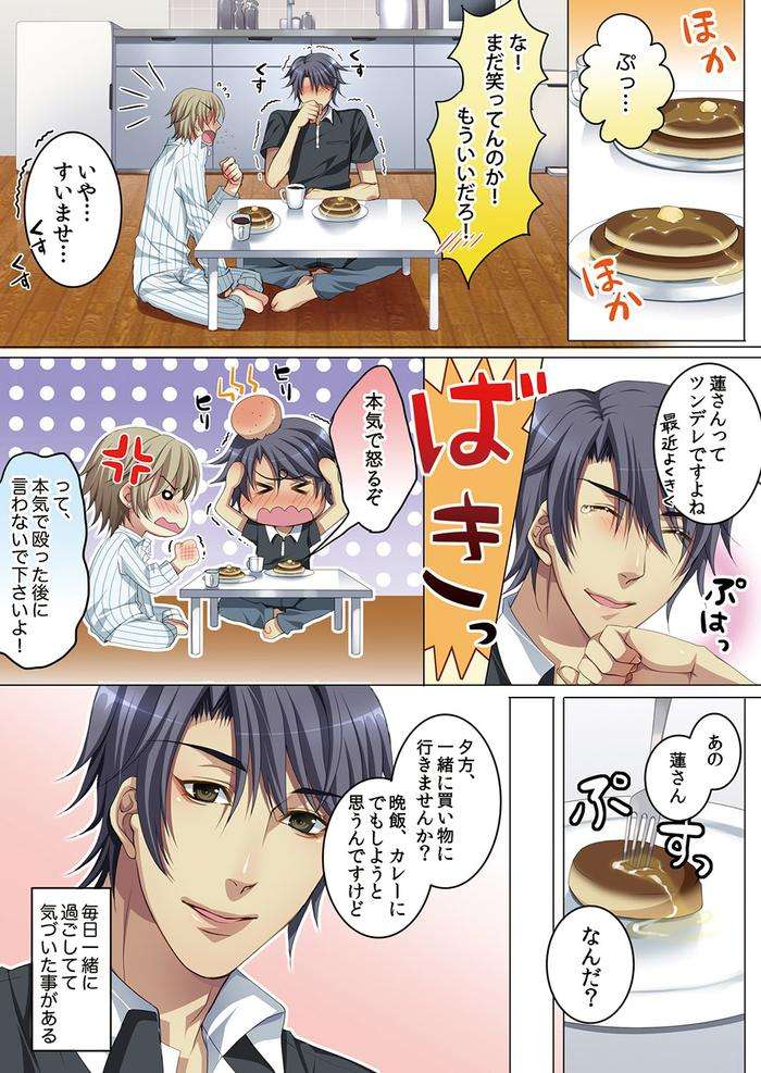 Celeb-Kai-Hajimemashita-Tomato-Kareshi-No-Tsukurikata-By-Kairi-Jp page 32