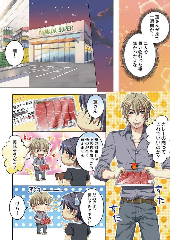 Celeb-Kai-Hajimemashita-Tomato-Kareshi-No-Tsukurikata-By-Kairi-Jp page 34