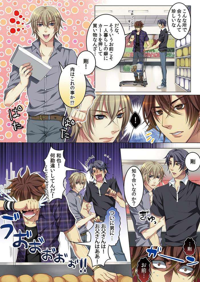 Celeb-Kai-Hajimemashita-Tomato-Kareshi-No-Tsukurikata-By-Kairi-Jp page 36