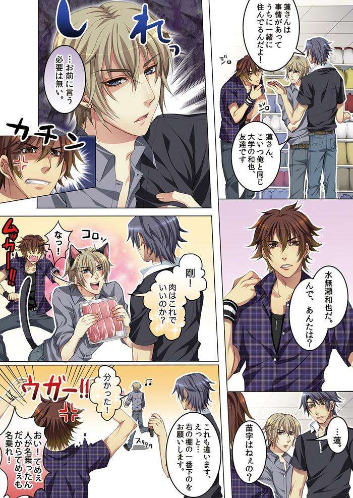 Celeb-Kai-Hajimemashita-Tomato-Kareshi-No-Tsukurikata-By-Kairi-Jp page 37