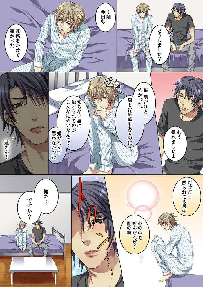 Celeb-Kai-Hajimemashita-Tomato-Kareshi-No-Tsukurikata-By-Kairi-Jp page 48