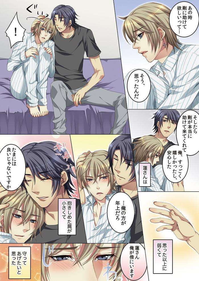 Celeb-Kai-Hajimemashita-Tomato-Kareshi-No-Tsukurikata-By-Kairi-Jp page 49