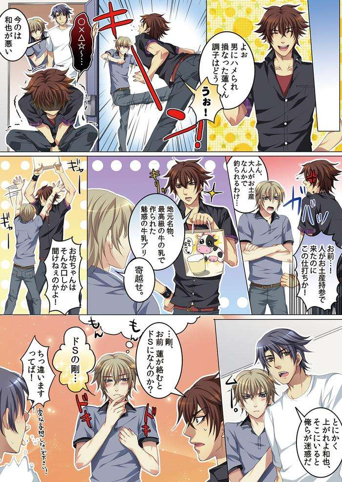 Celeb-Kai-Hajimemashita-Tomato-Kareshi-No-Tsukurikata-By-Kairi-Jp page 50