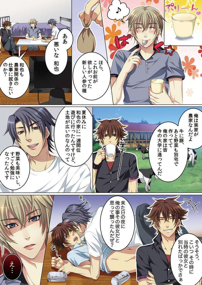 Celeb-Kai-Hajimemashita-Tomato-Kareshi-No-Tsukurikata-By-Kairi-Jp page 51