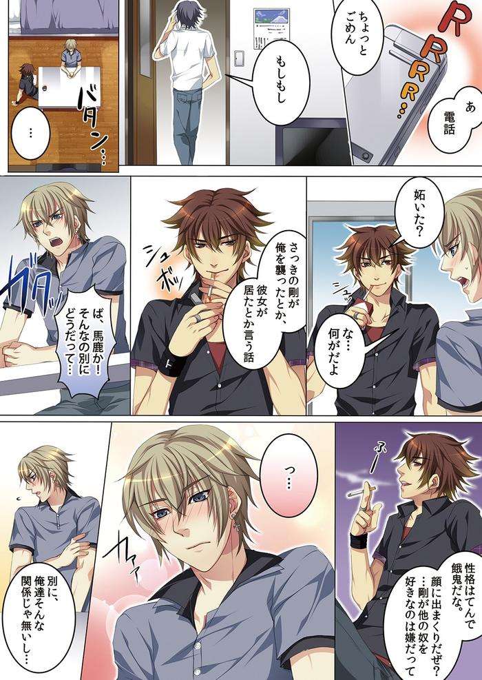 Celeb-Kai-Hajimemashita-Tomato-Kareshi-No-Tsukurikata-By-Kairi-Jp page 53