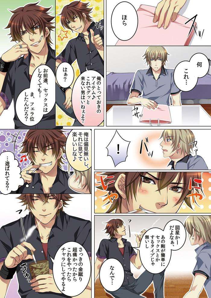 Celeb-Kai-Hajimemashita-Tomato-Kareshi-No-Tsukurikata-By-Kairi-Jp page 54