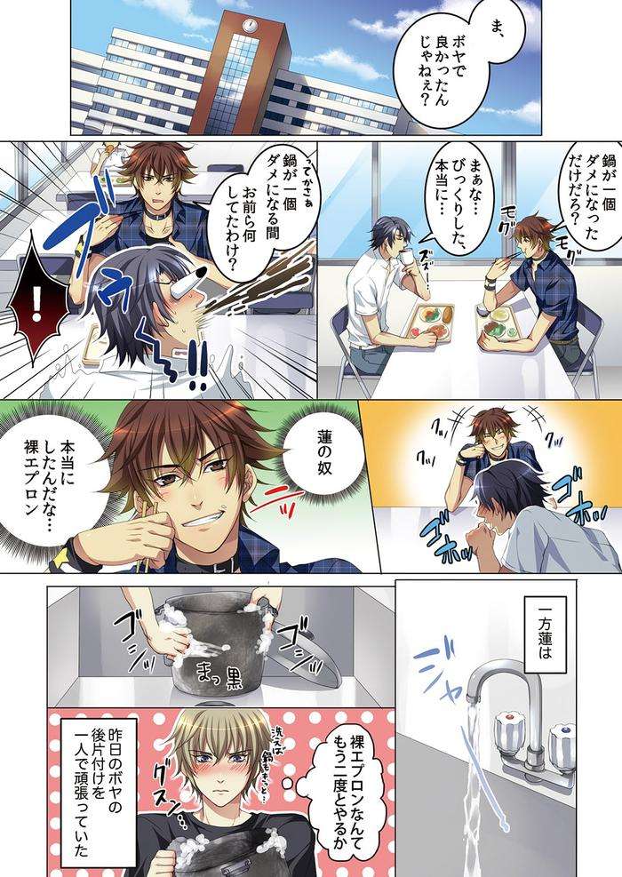 Celeb-Kai-Hajimemashita-Tomato-Kareshi-No-Tsukurikata-By-Kairi-Jp page 64