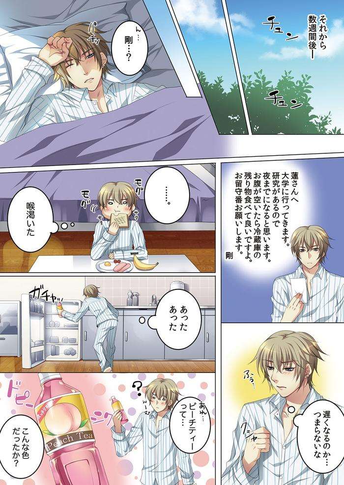 Celeb-Kai-Hajimemashita-Tomato-Kareshi-No-Tsukurikata-By-Kairi-Jp page 65