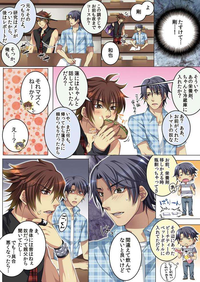 Celeb-Kai-Hajimemashita-Tomato-Kareshi-No-Tsukurikata-By-Kairi-Jp page 67