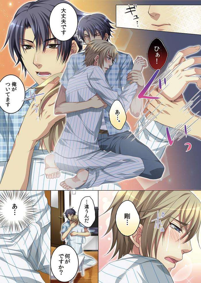 Celeb-Kai-Hajimemashita-Tomato-Kareshi-No-Tsukurikata-By-Kairi-Jp page 70