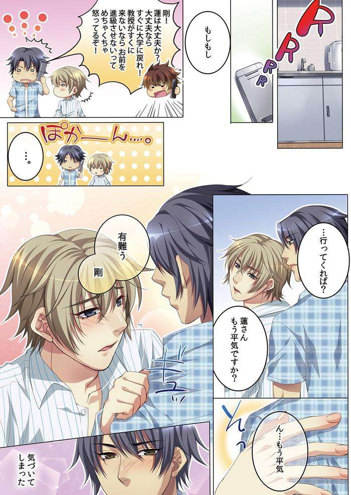 Celeb-Kai-Hajimemashita-Tomato-Kareshi-No-Tsukurikata-By-Kairi-Jp page 78