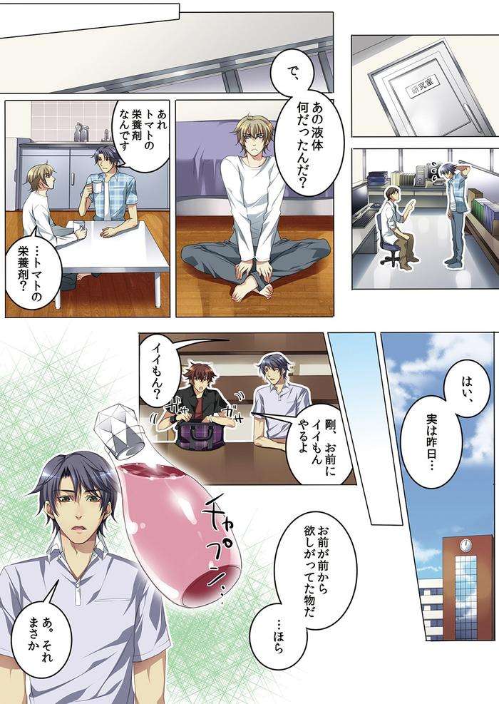 Celeb-Kai-Hajimemashita-Tomato-Kareshi-No-Tsukurikata-By-Kairi-Jp page 80