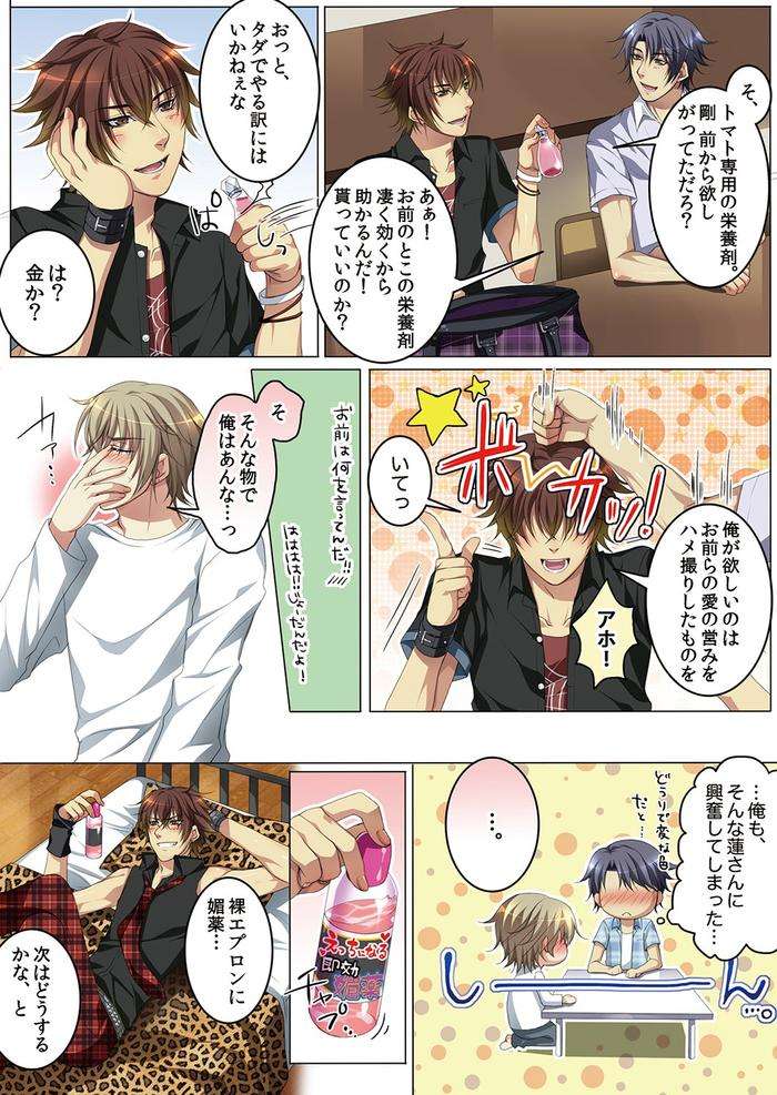 Celeb-Kai-Hajimemashita-Tomato-Kareshi-No-Tsukurikata-By-Kairi-Jp page 81