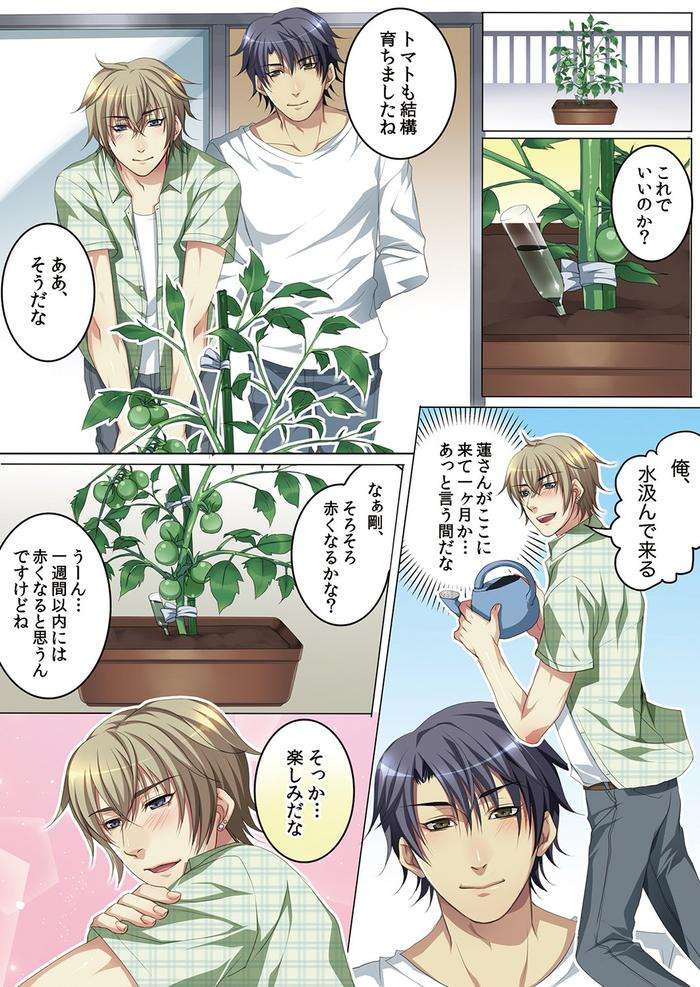 Celeb-Kai-Hajimemashita-Tomato-Kareshi-No-Tsukurikata-By-Kairi-Jp page 82