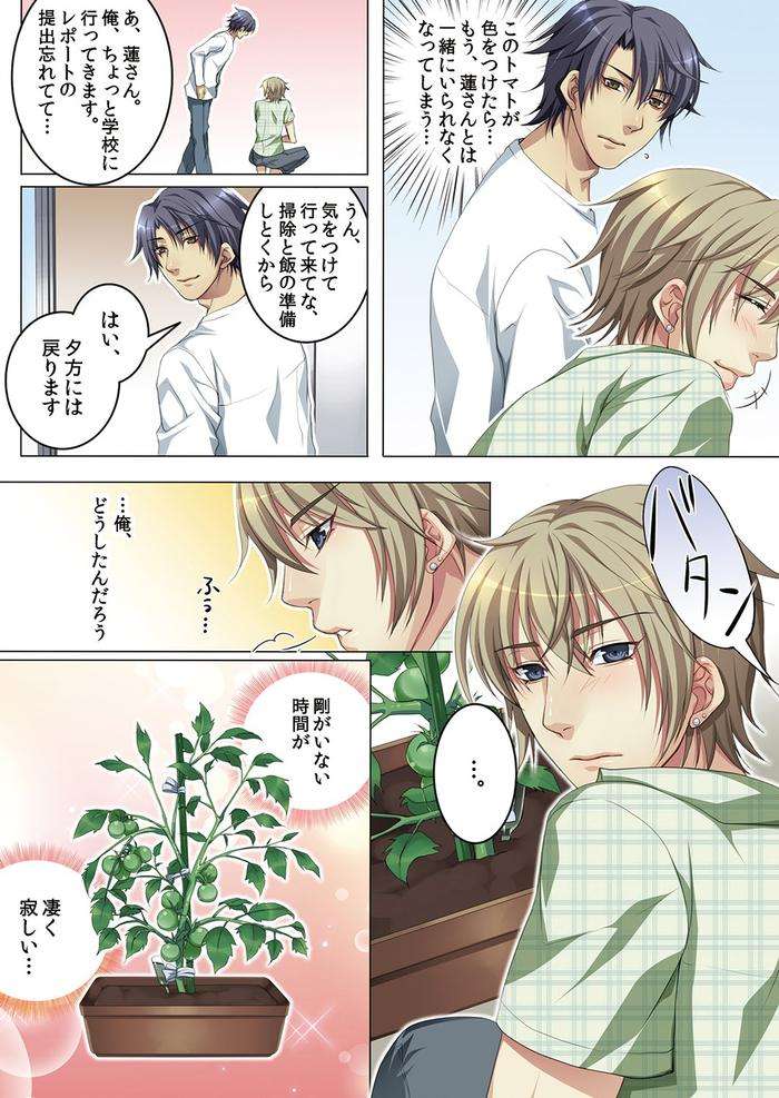 Celeb-Kai-Hajimemashita-Tomato-Kareshi-No-Tsukurikata-By-Kairi-Jp page 83
