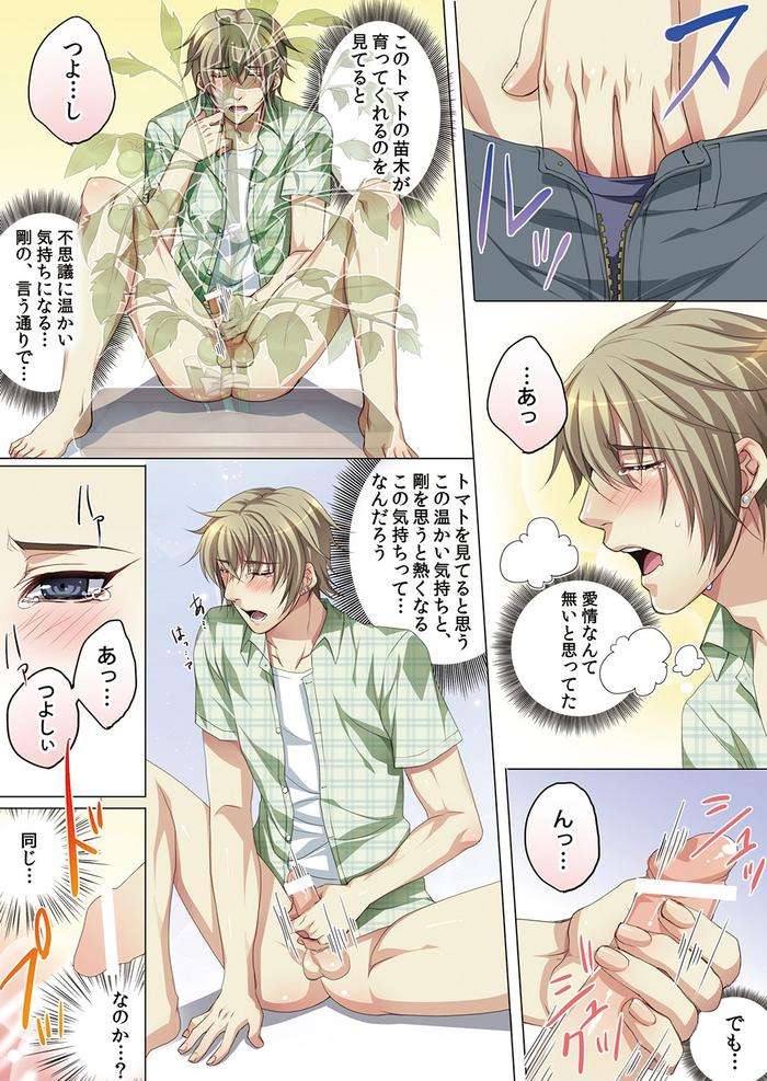 Celeb-Kai-Hajimemashita-Tomato-Kareshi-No-Tsukurikata-By-Kairi-Jp page 84