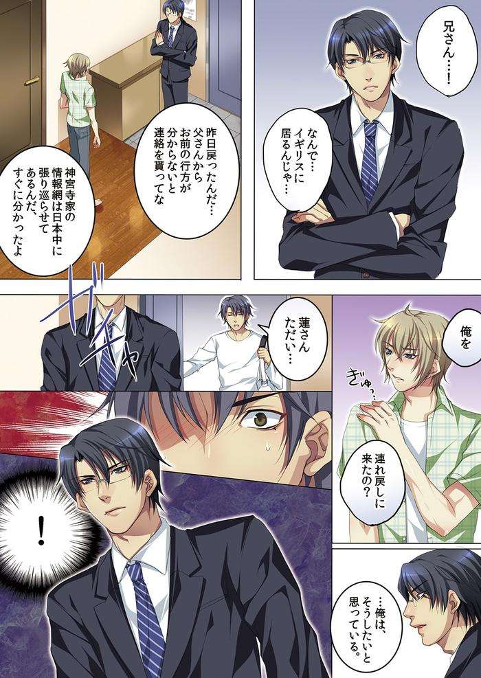 Celeb-Kai-Hajimemashita-Tomato-Kareshi-No-Tsukurikata-By-Kairi-Jp page 86