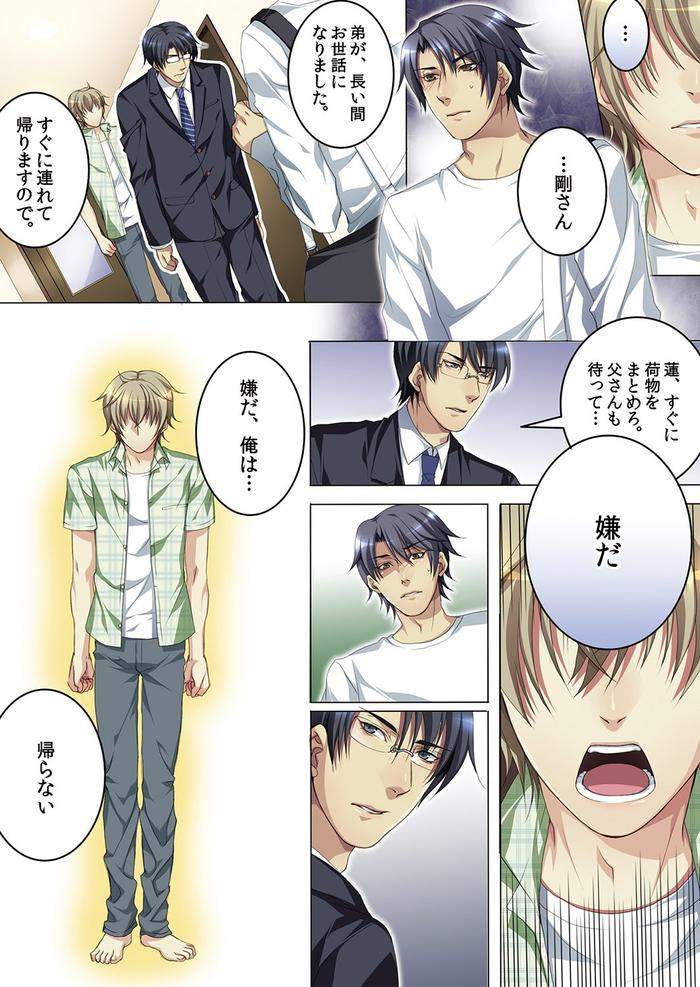 Celeb-Kai-Hajimemashita-Tomato-Kareshi-No-Tsukurikata-By-Kairi-Jp page 87