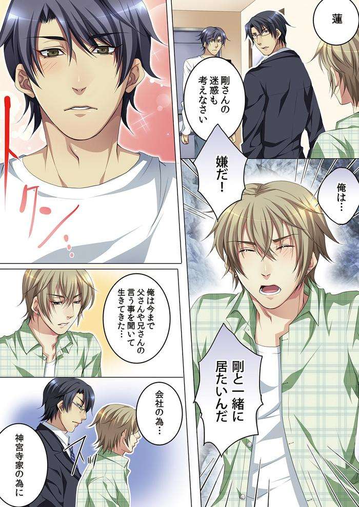 Celeb-Kai-Hajimemashita-Tomato-Kareshi-No-Tsukurikata-By-Kairi-Jp page 88