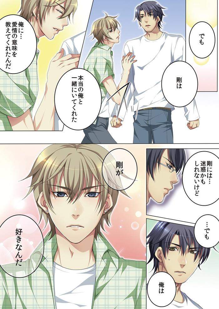 Celeb-Kai-Hajimemashita-Tomato-Kareshi-No-Tsukurikata-By-Kairi-Jp page 89