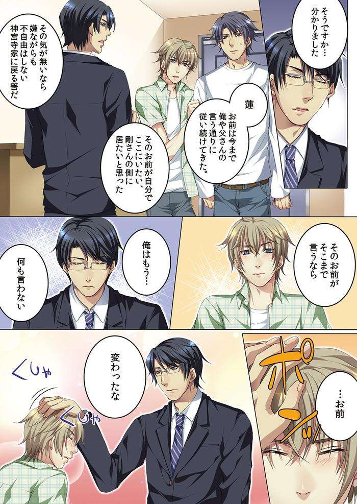 Celeb-Kai-Hajimemashita-Tomato-Kareshi-No-Tsukurikata-By-Kairi-Jp page 91
