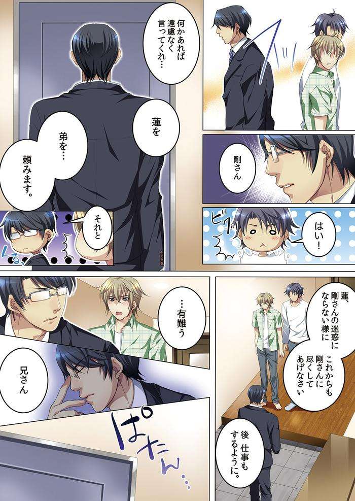 Celeb-Kai-Hajimemashita-Tomato-Kareshi-No-Tsukurikata-By-Kairi-Jp page 92