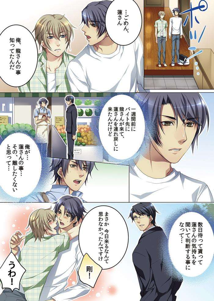 Celeb-Kai-Hajimemashita-Tomato-Kareshi-No-Tsukurikata-By-Kairi-Jp page 93