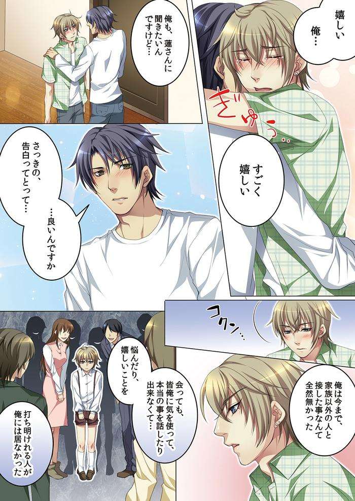 Celeb-Kai-Hajimemashita-Tomato-Kareshi-No-Tsukurikata-By-Kairi-Jp page 94