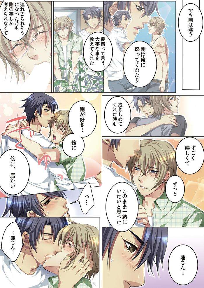 Celeb-Kai-Hajimemashita-Tomato-Kareshi-No-Tsukurikata-By-Kairi-Jp page 95