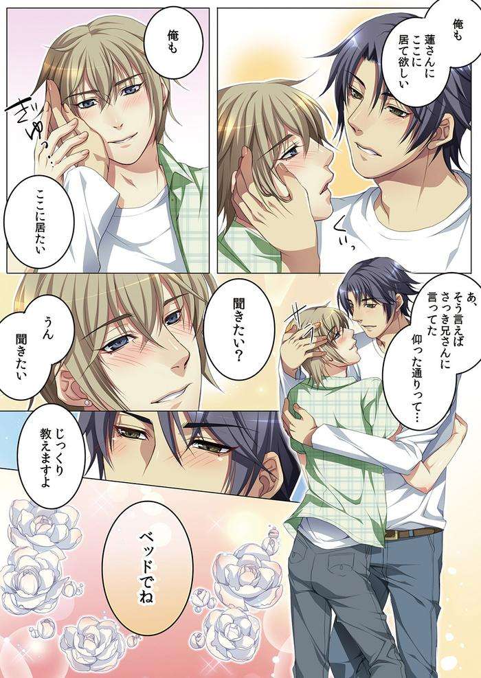 Celeb-Kai-Hajimemashita-Tomato-Kareshi-No-Tsukurikata-By-Kairi-Jp page 96