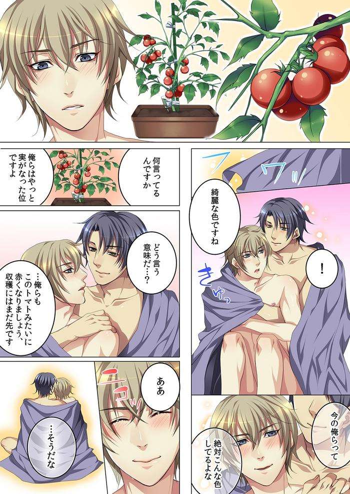 Celeb-Kai-Hajimemashita-Tomato-Kareshi-No-Tsukurikata-By-Kairi-Jp page 104