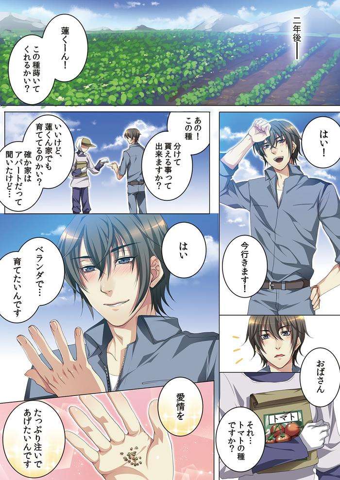 Celeb-Kai-Hajimemashita-Tomato-Kareshi-No-Tsukurikata-By-Kairi-Jp page 105