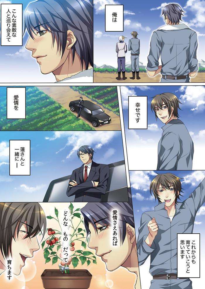 Celeb-Kai-Hajimemashita-Tomato-Kareshi-No-Tsukurikata-By-Kairi-Jp page 106