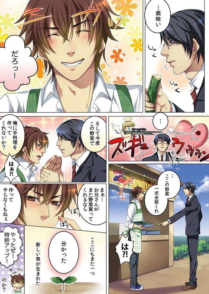 Celeb-Kai-Hajimemashita-Tomato-Kareshi-No-Tsukurikata-By-Kairi-Jp page 108