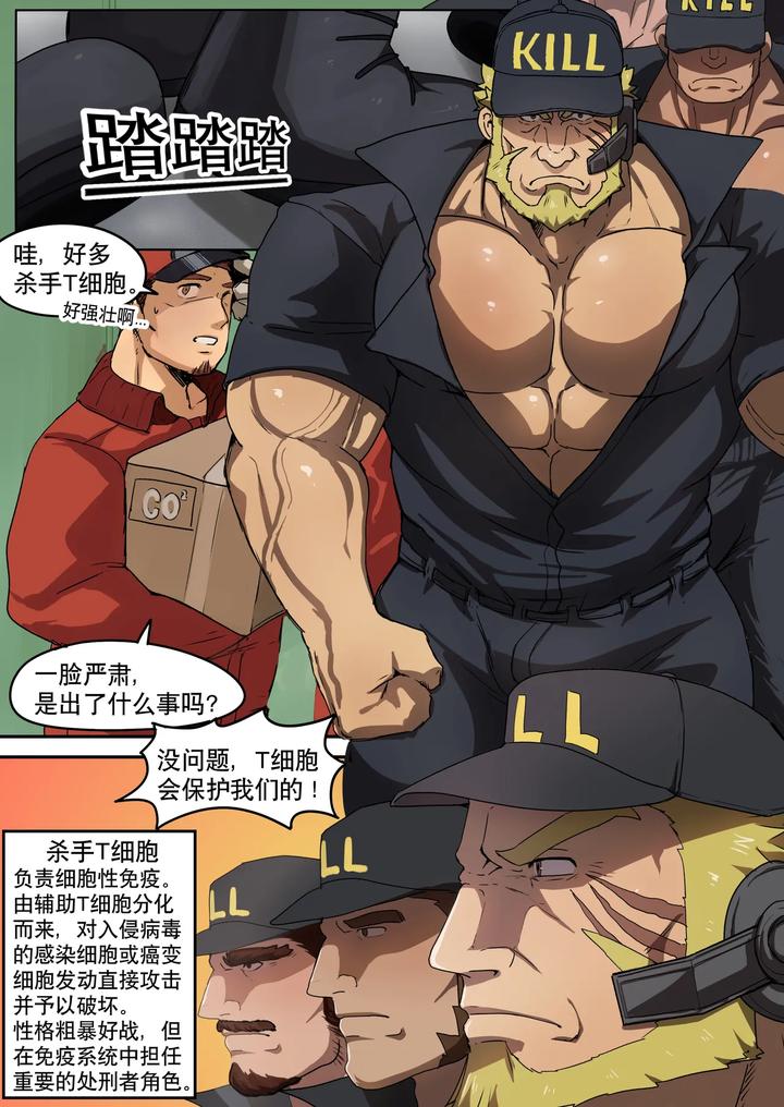 Cells-At-Work-Biohazard-By-Tiger-Striped-Wolf-Liuoie2-Chn page 3