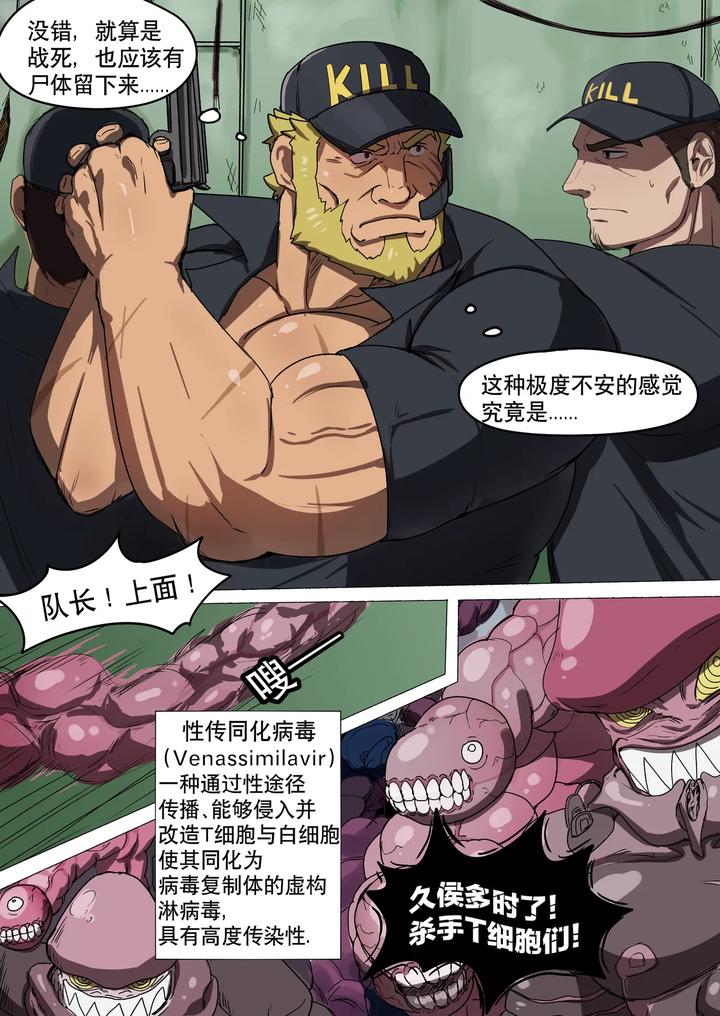 Cells-At-Work-Biohazard-By-Tiger-Striped-Wolf-Liuoie2-Chn page 5