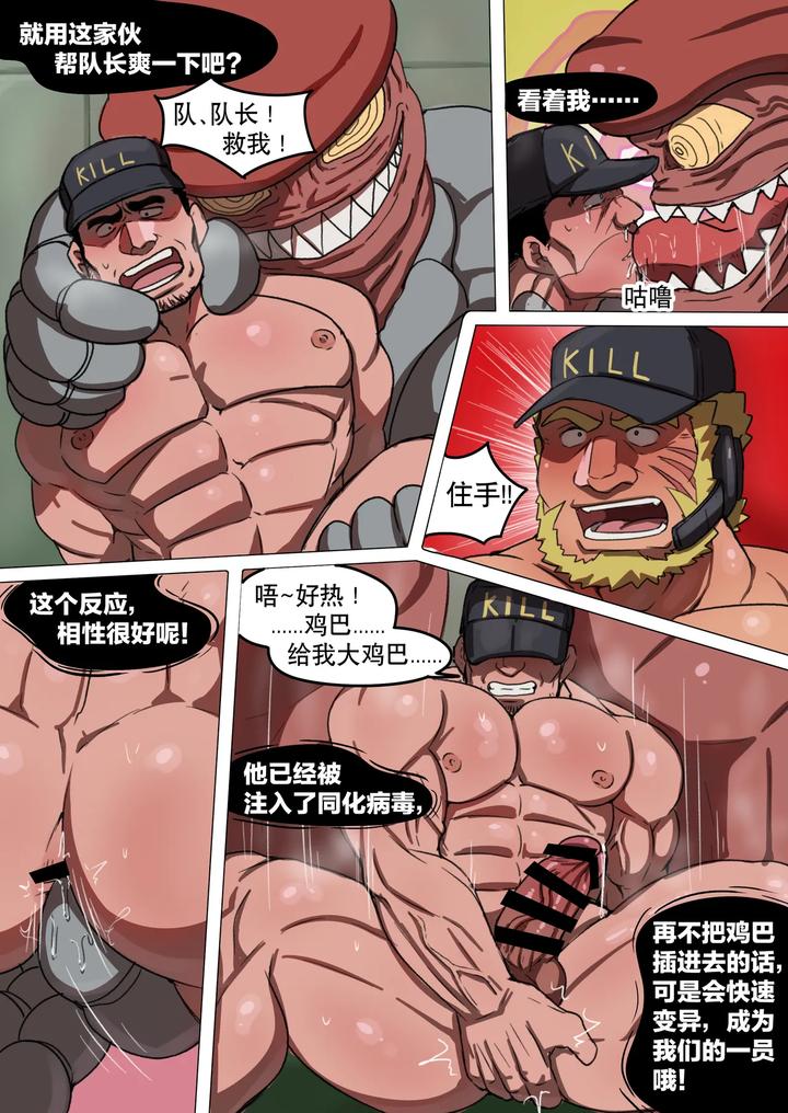 Cells-At-Work-Biohazard-By-Tiger-Striped-Wolf-Liuoie2-Chn page 15