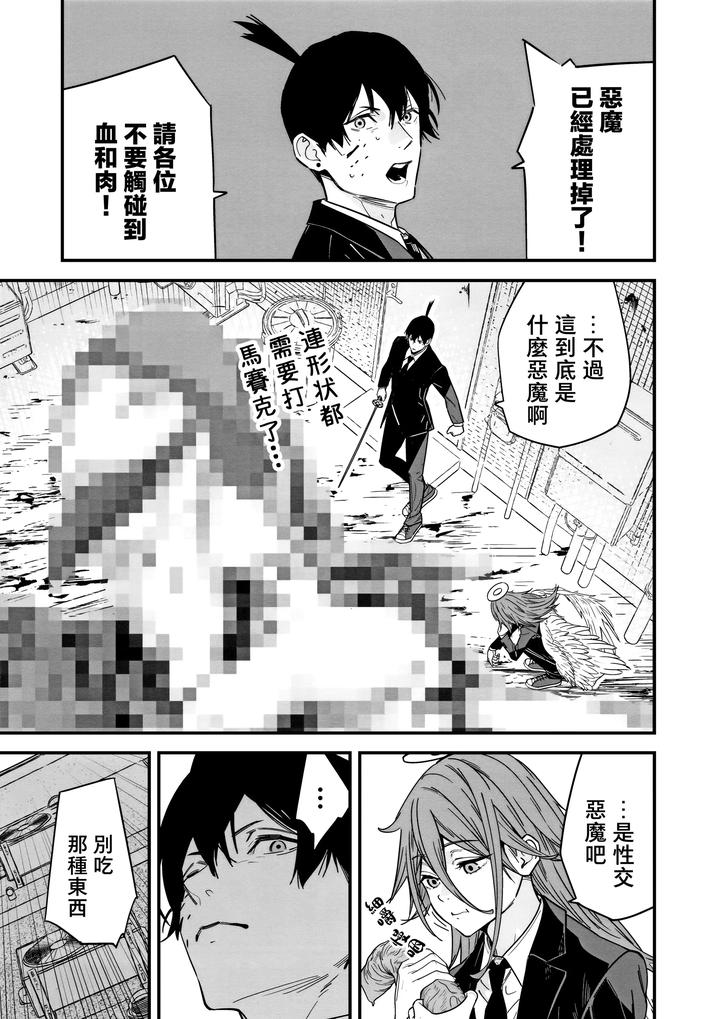 Chainsaw-Man-Dj-Angels-Gluttony-By-Renai-Mangaka-Naruse-Hirofumi-Chn page 3
