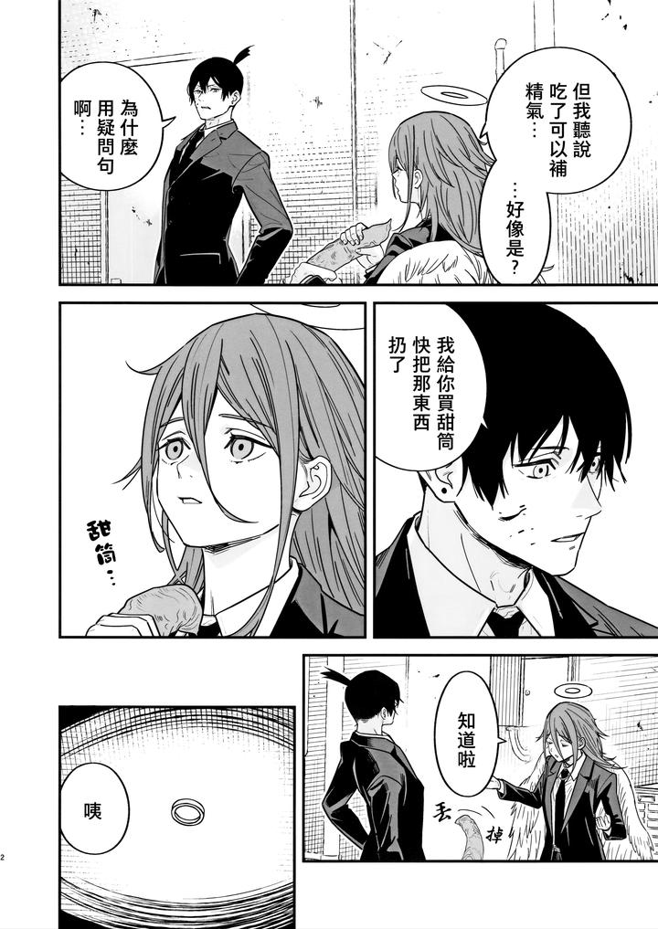 Chainsaw-Man-Dj-Angels-Gluttony-By-Renai-Mangaka-Naruse-Hirofumi-Chn page 4