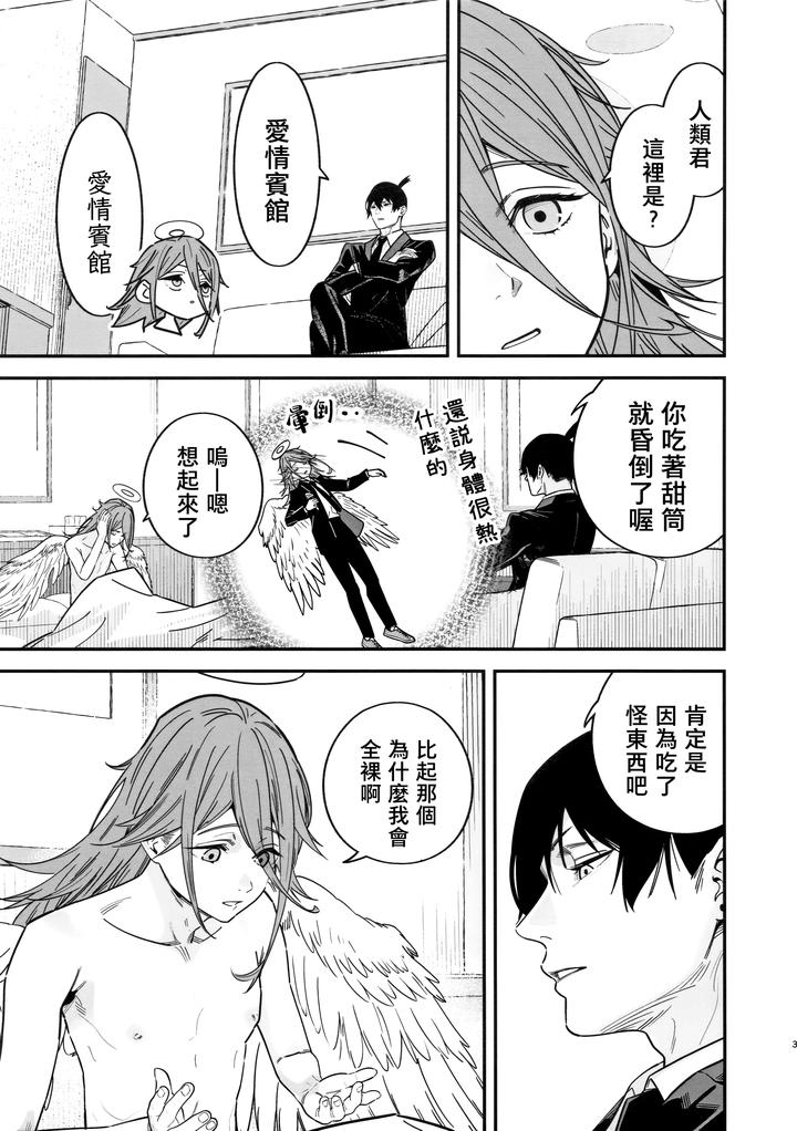 Chainsaw-Man-Dj-Angels-Gluttony-By-Renai-Mangaka-Naruse-Hirofumi-Chn page 5