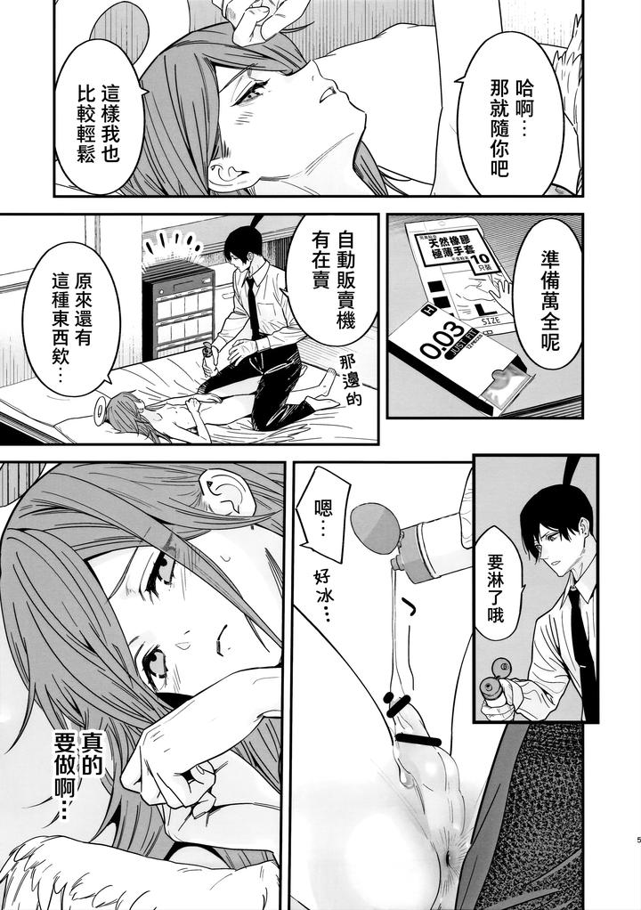 Chainsaw-Man-Dj-Angels-Gluttony-By-Renai-Mangaka-Naruse-Hirofumi-Chn page 7
