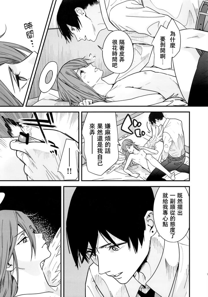 Chainsaw-Man-Dj-Angels-Gluttony-By-Renai-Mangaka-Naruse-Hirofumi-Chn page 9