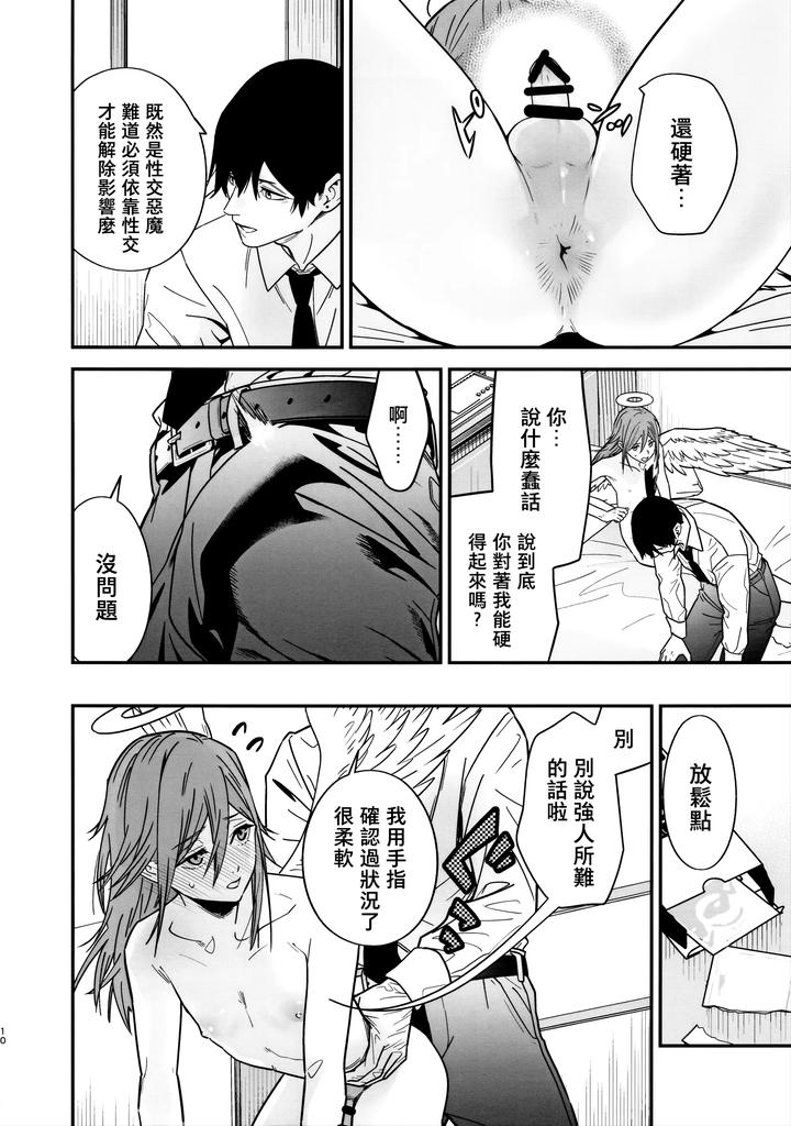 Chainsaw-Man-Dj-Angels-Gluttony-By-Renai-Mangaka-Naruse-Hirofumi-Chn page 12