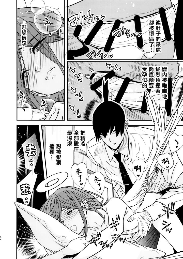 Chainsaw-Man-Dj-Angels-Gluttony-By-Renai-Mangaka-Naruse-Hirofumi-Chn page 16