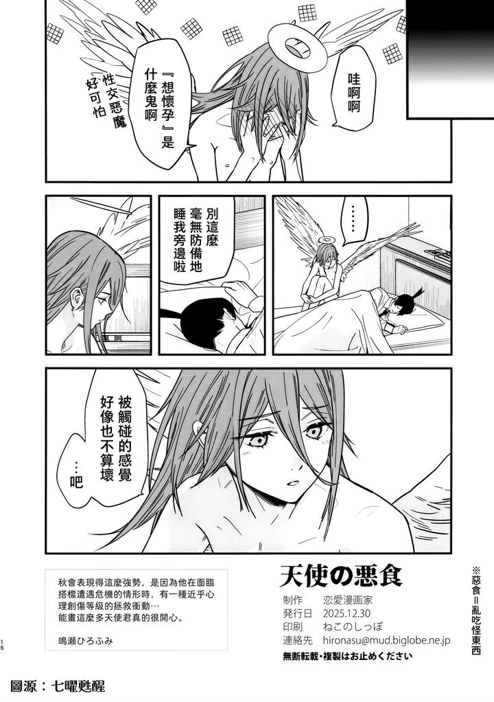 Chainsaw-Man-Dj-Angels-Gluttony-By-Renai-Mangaka-Naruse-Hirofumi-Chn page 18