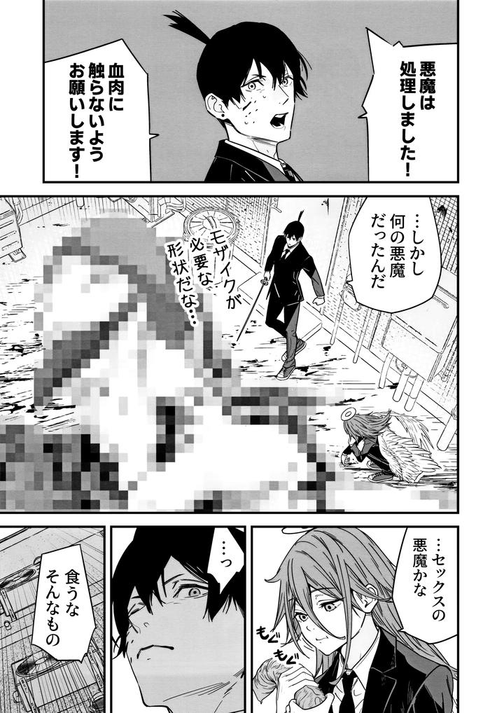 Chainsaw-Man-Dj-Angels-Gluttony-By-Renai-Mangaka-Naruse-Hirofumi-Jp page 2